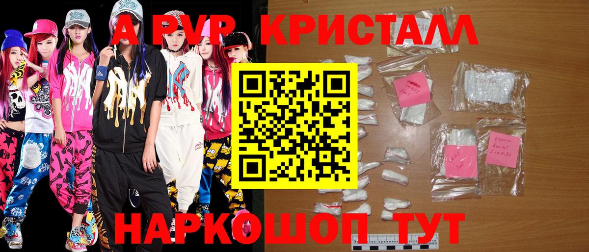Alpha PVP СК  Вход с VPN  Alpha PVP СК КРИС  A-PVP  Егорьевск  APVP кристаллы 