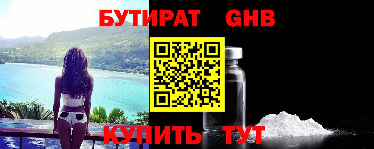БУТИРАТ  Вход с VPN  Егорьевск  БУТИРАТ BDO 