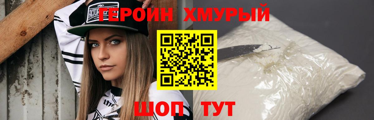 Героин герыч  Вход с VPN  Егорьевск 