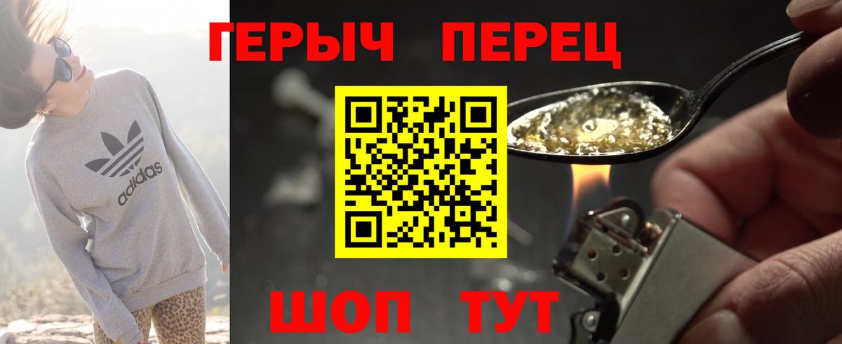 Героин белый Егорьевск