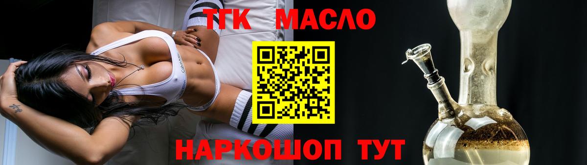 Дистиллят ТГК THC oil Егорьевск